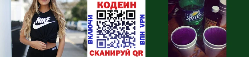 Кодеин Purple Drank  Сретенск 